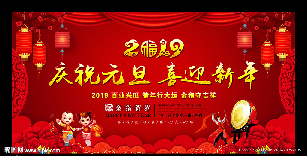 庆祝元旦 喜迎新年