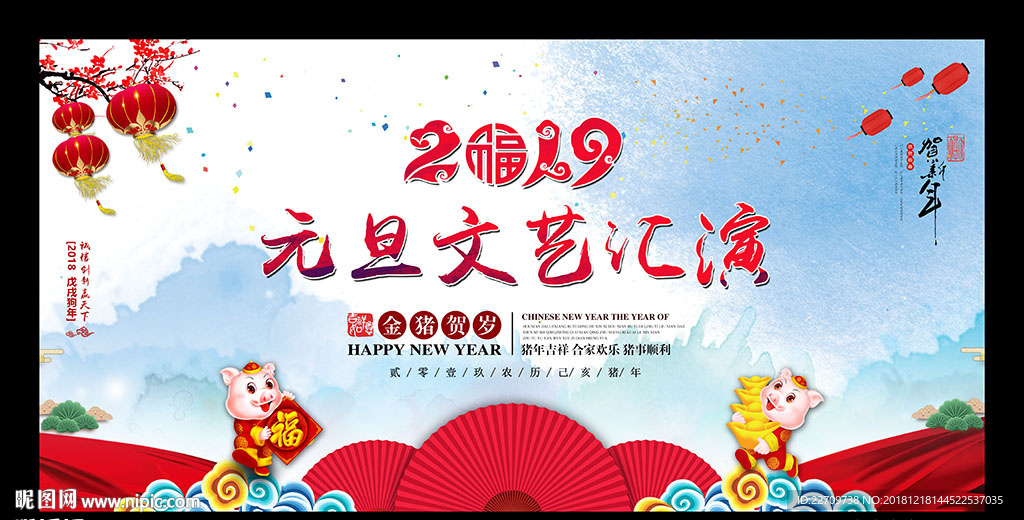 元旦汇演