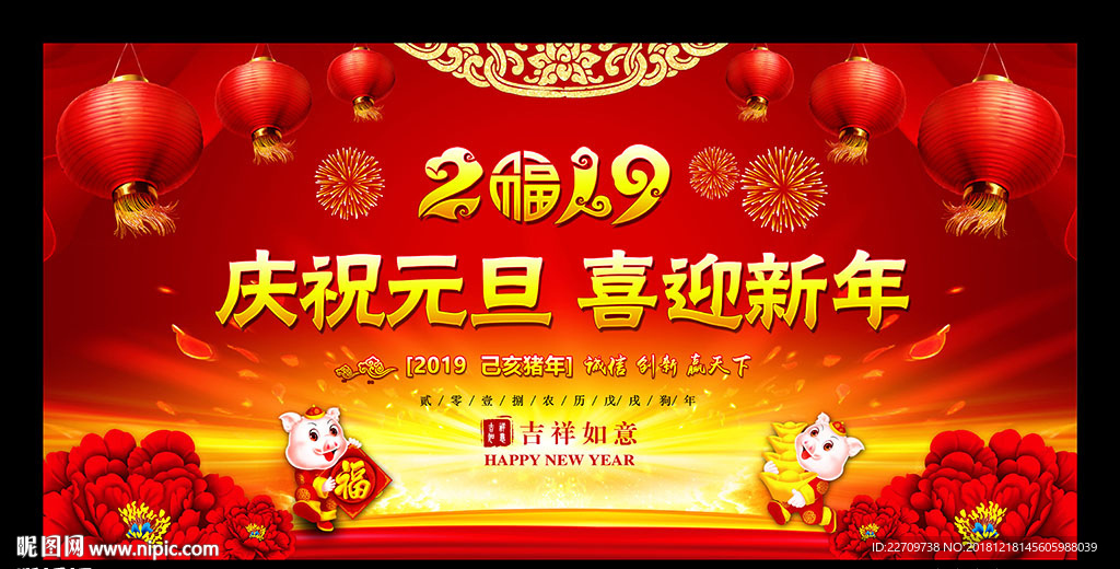 元旦展板