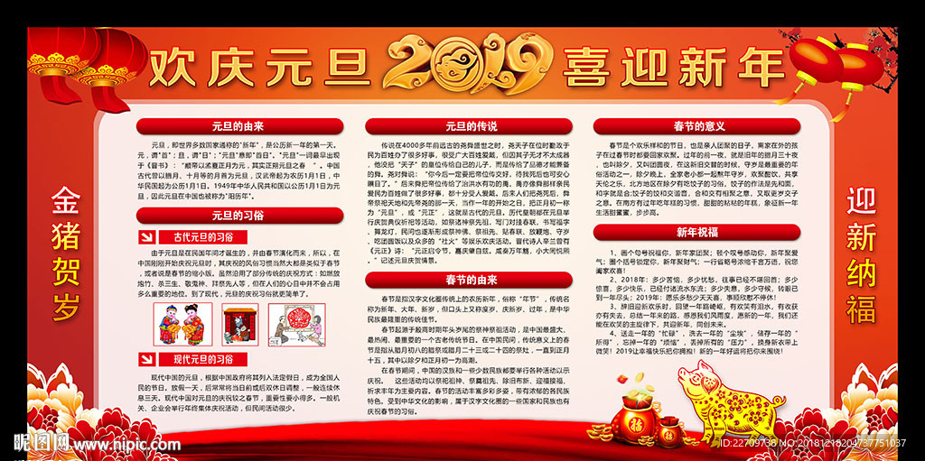 2019元旦宣传栏