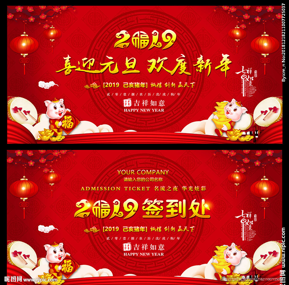 元旦海报
