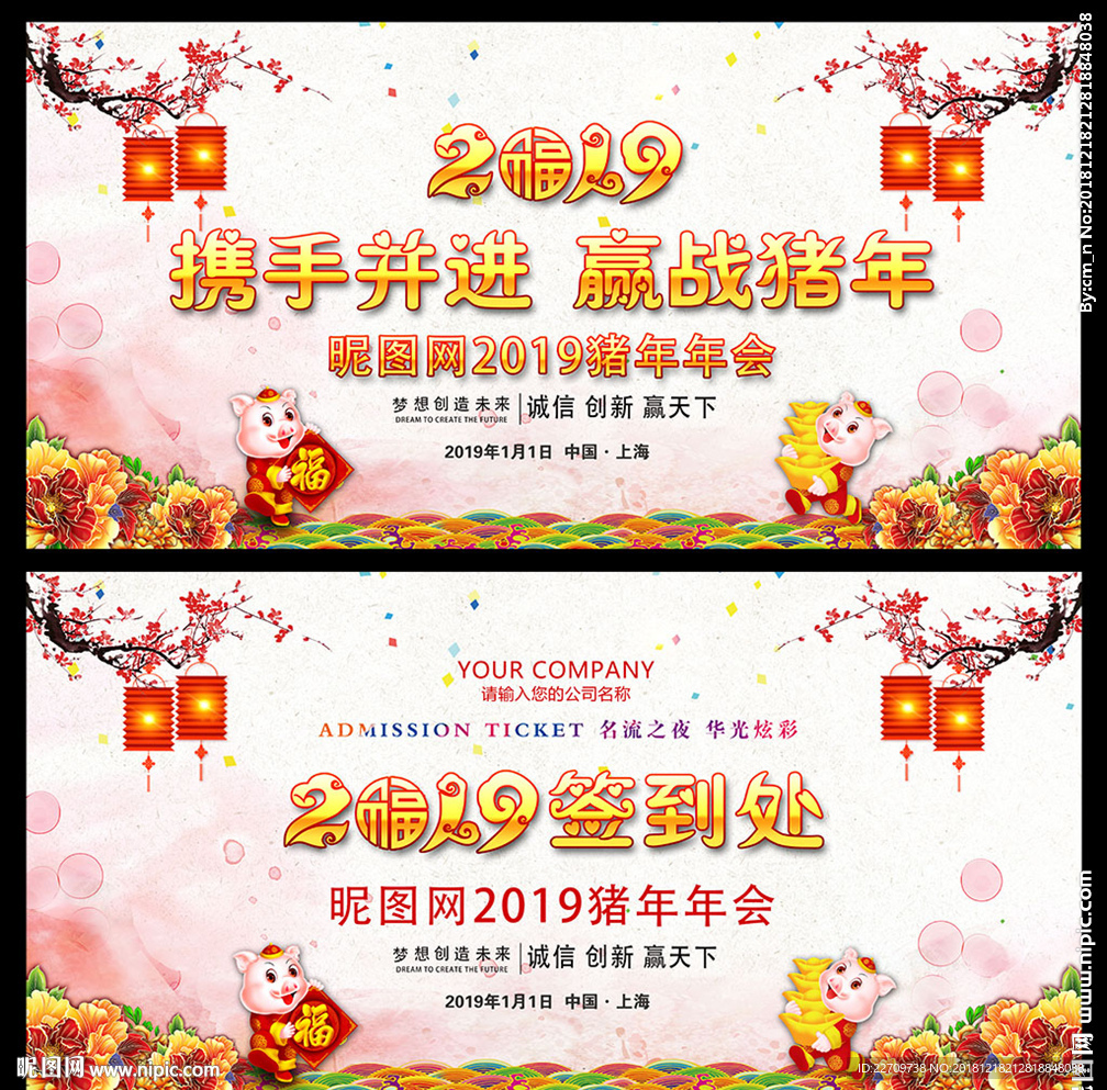 2019创意年会晚会海报背景