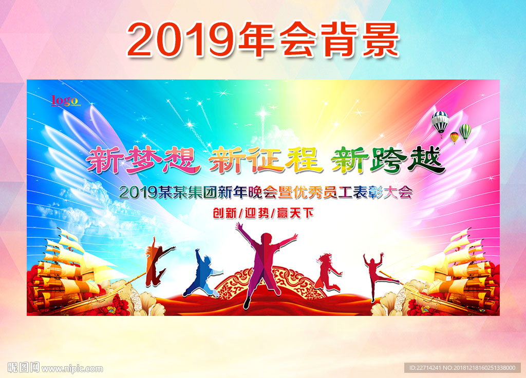 2019年企业年会舞台背景