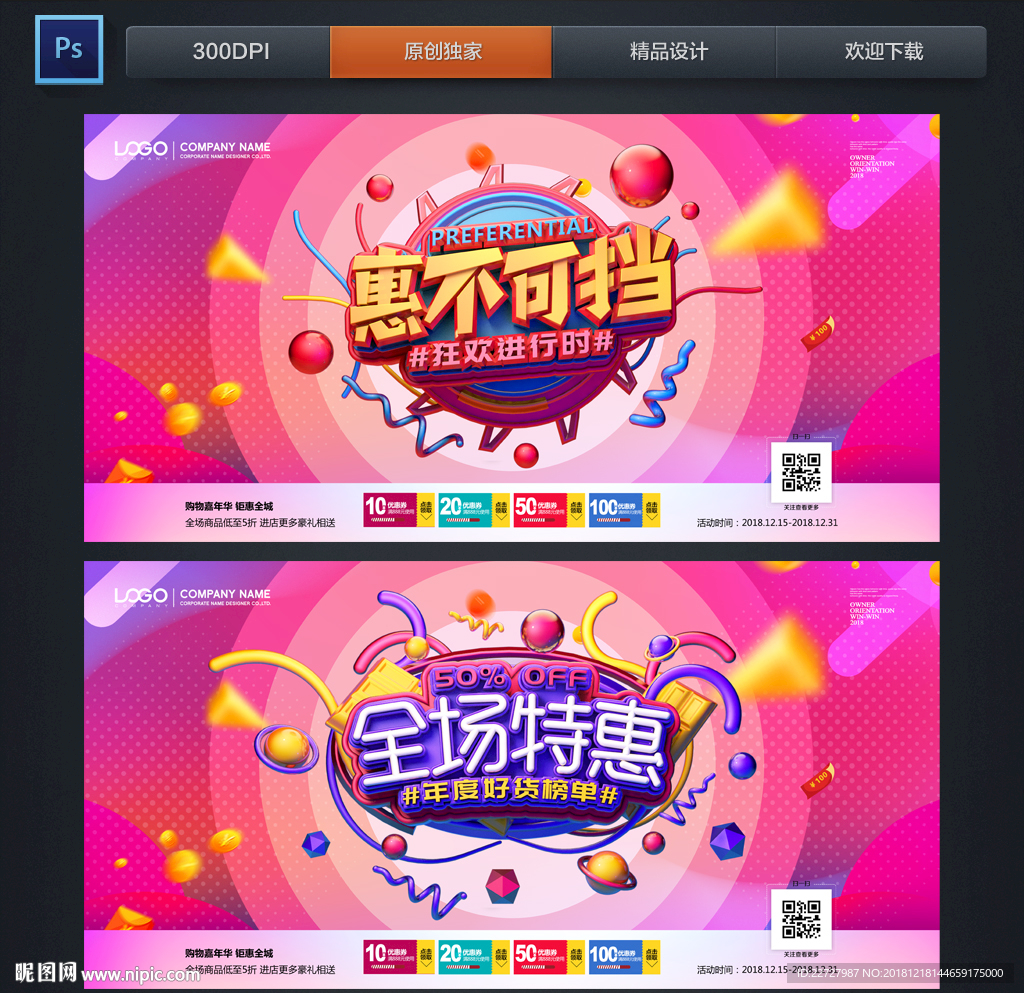 特惠