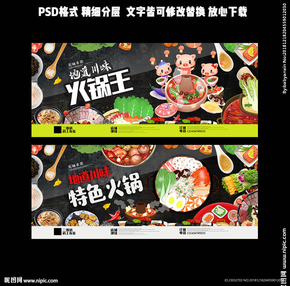 火锅海报