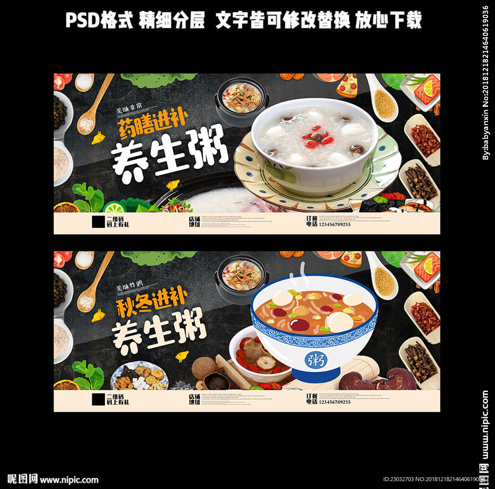 养生粥