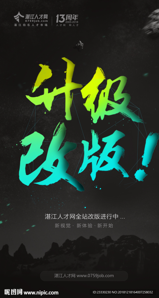升级改版
