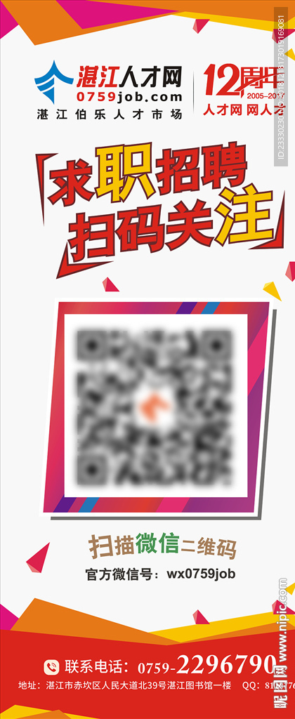 扫一扫海报