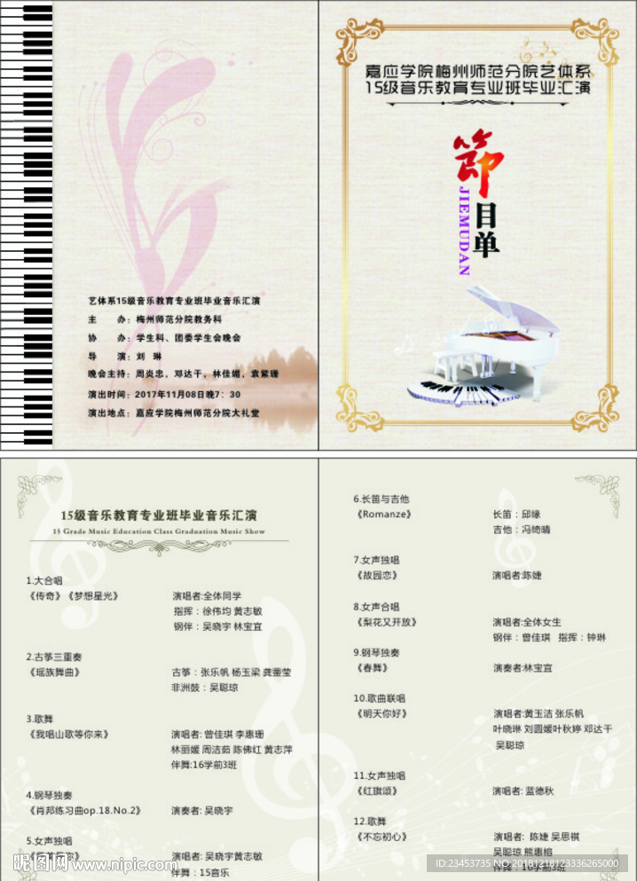 音乐节目单