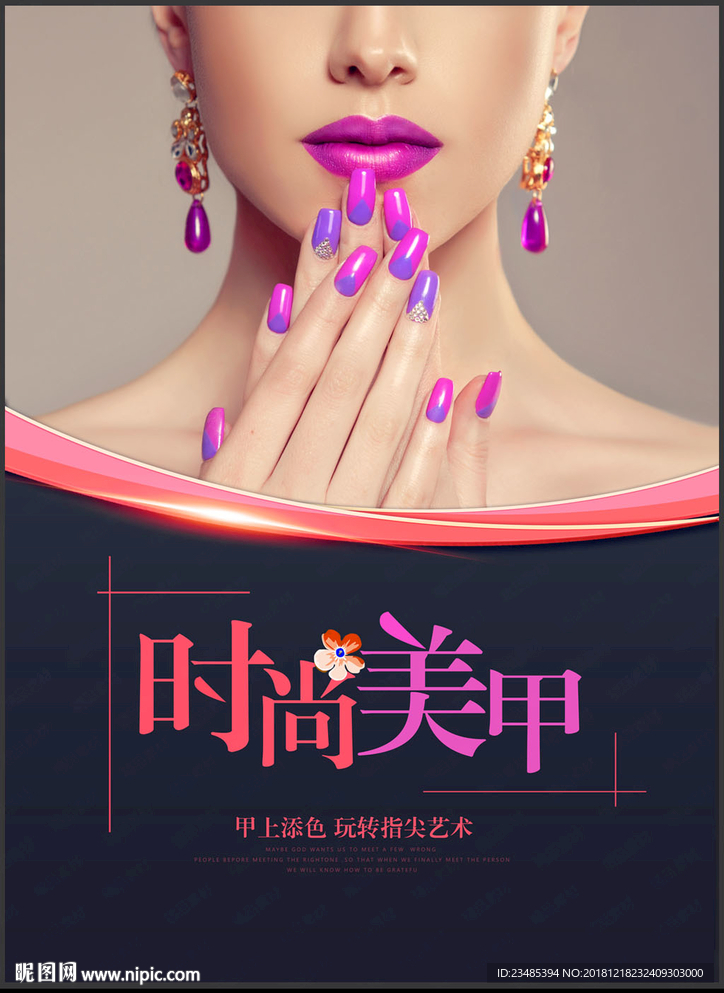 美甲