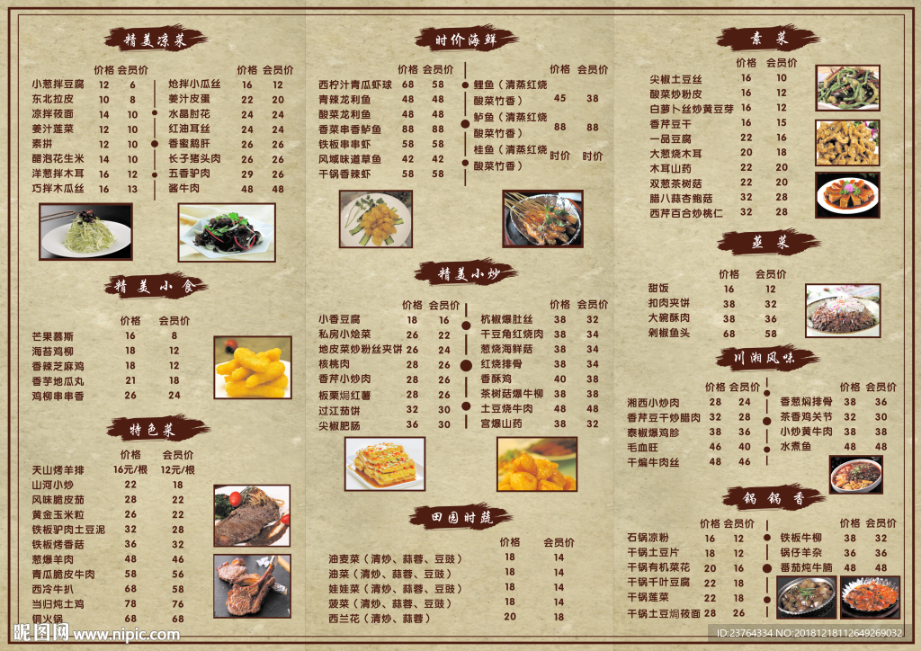 饭店菜单