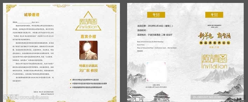 邀请函
