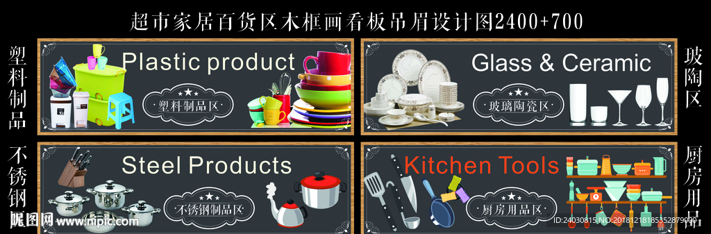 超市吊眉木框画家居百货厨房玻陶