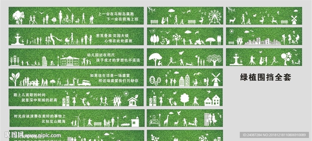 绿植围挡
