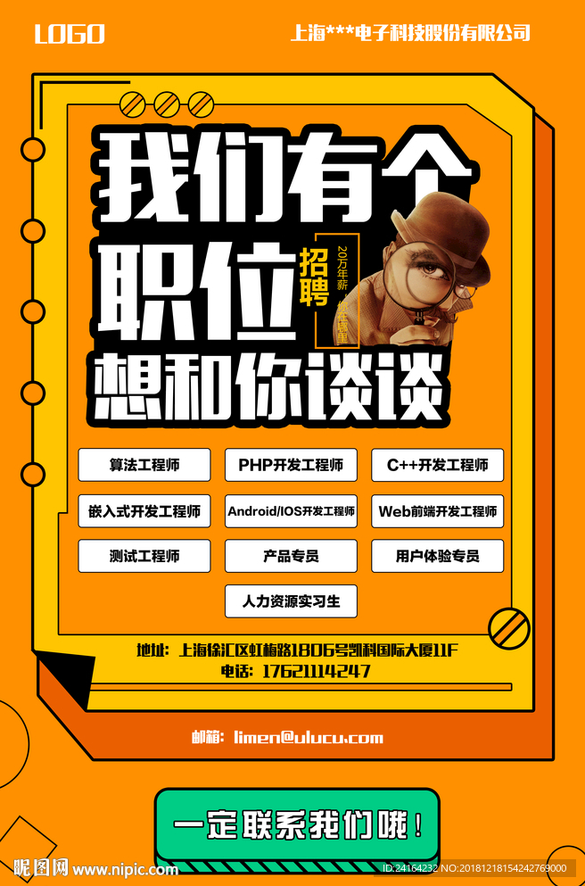 校园招聘海报