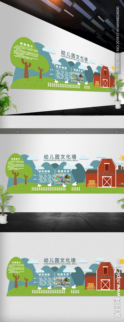 幼儿园文化墙