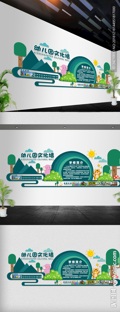 幼儿园文化墙