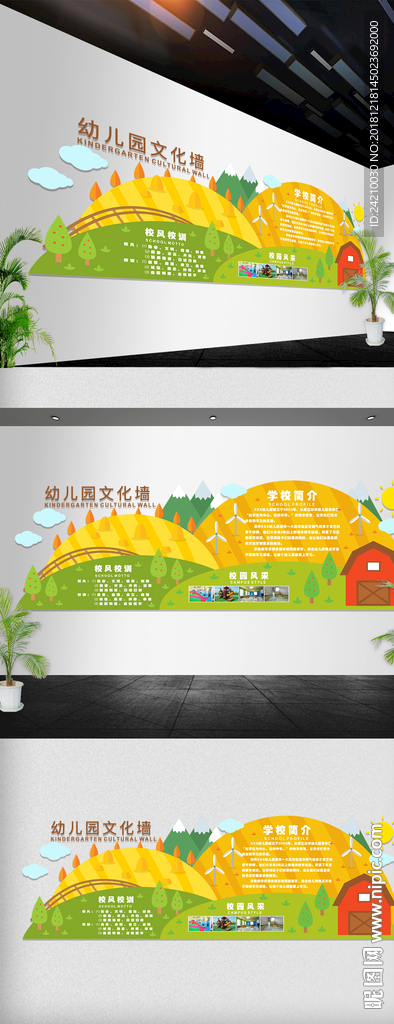 幼儿园文化墙