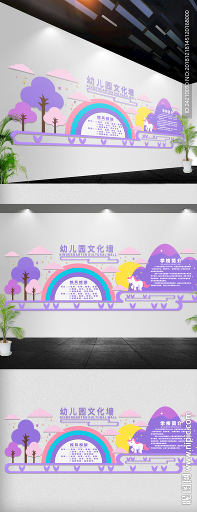 幼儿园文化墙