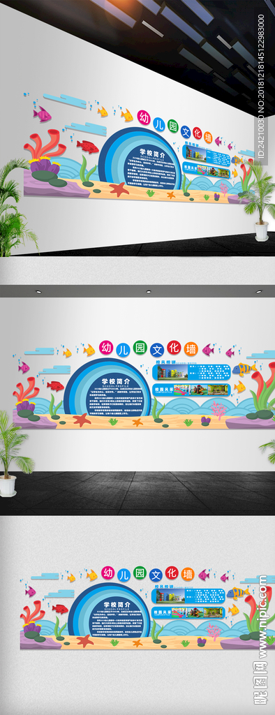幼儿园文化墙