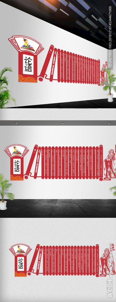 校园文化墙