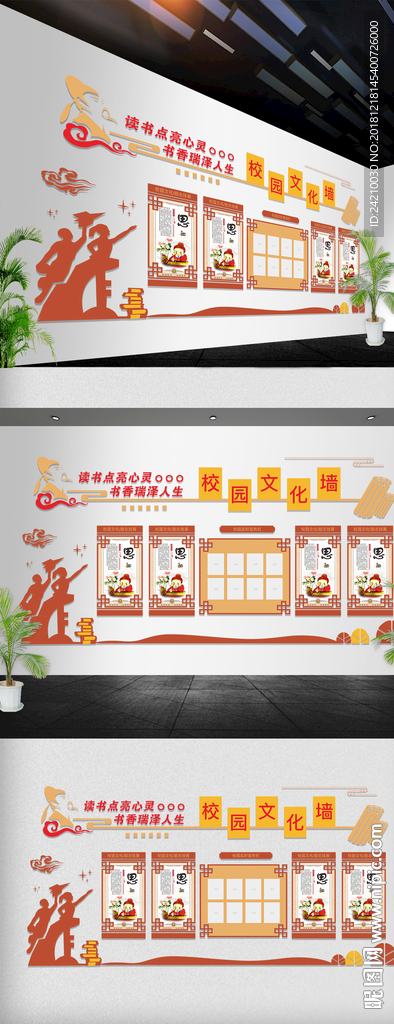 校园文化墙