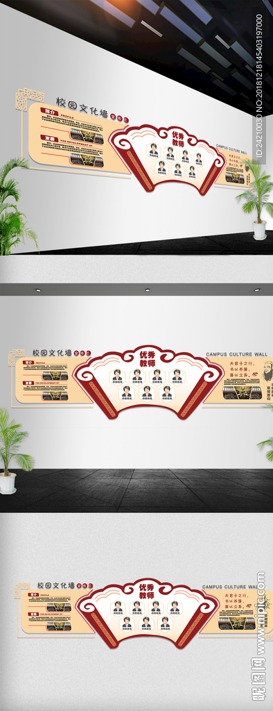 校园文化墙