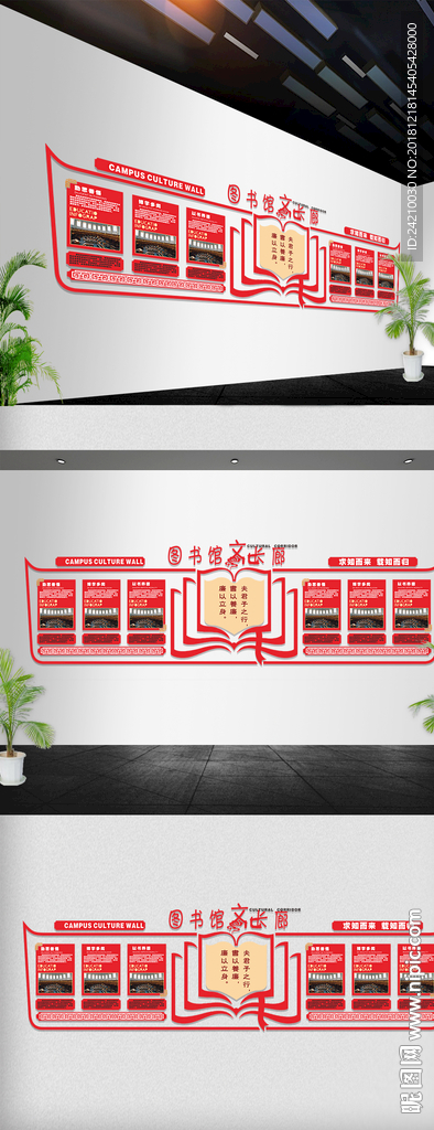 校园文化墙