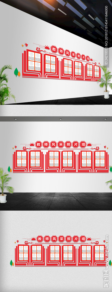 教师文化墙