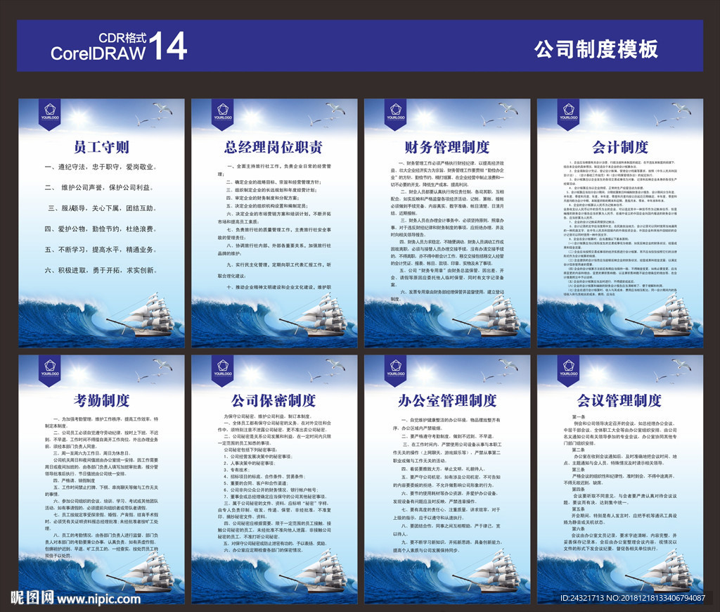 公司制度