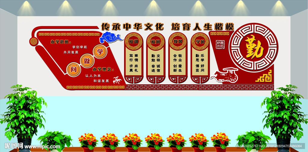 校训校风一训三风