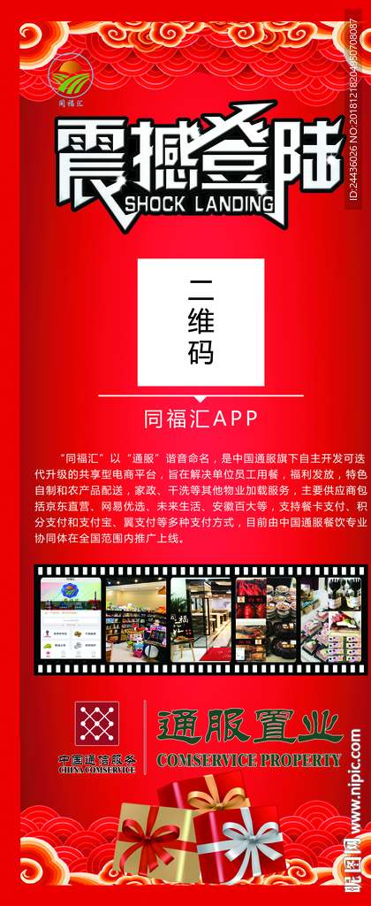 宣传展架
