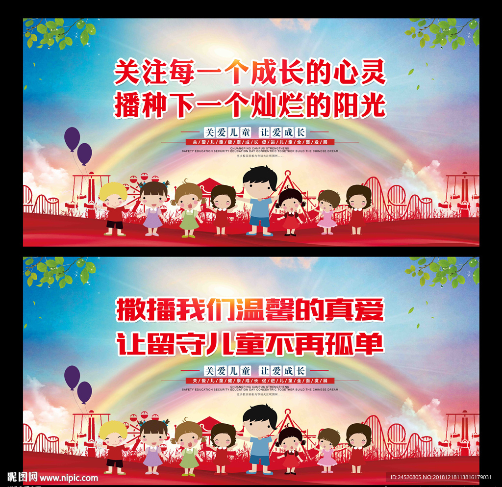 关爱儿童