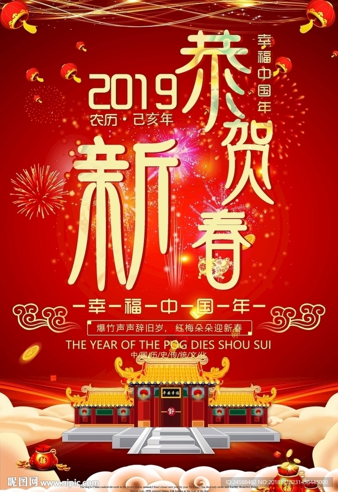 2019年春节新年猪年喜庆海报