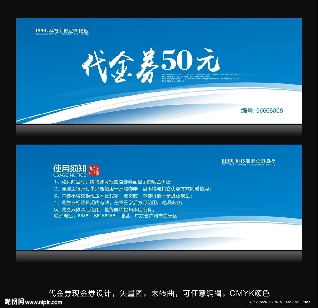代金券设计