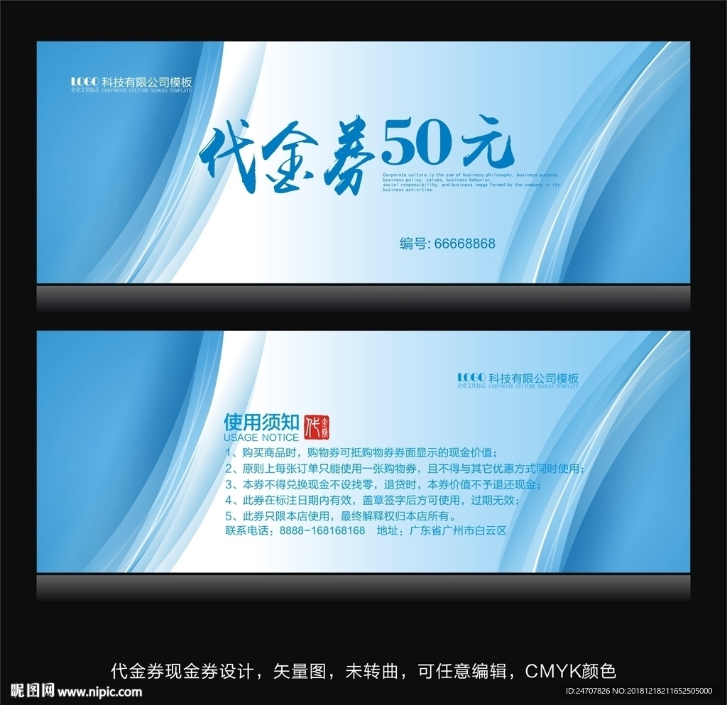 蓝色代金券