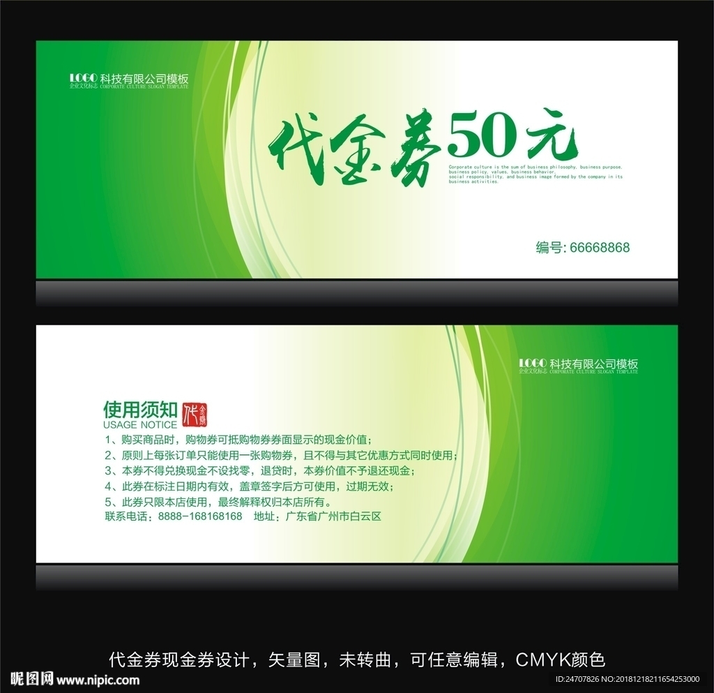 绿色代金券