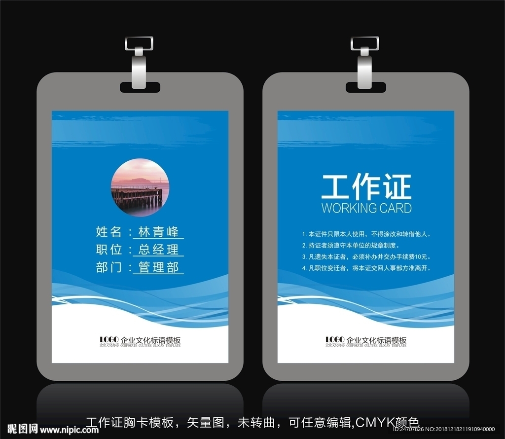 工作证设计