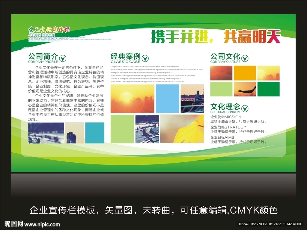 企业宣传栏