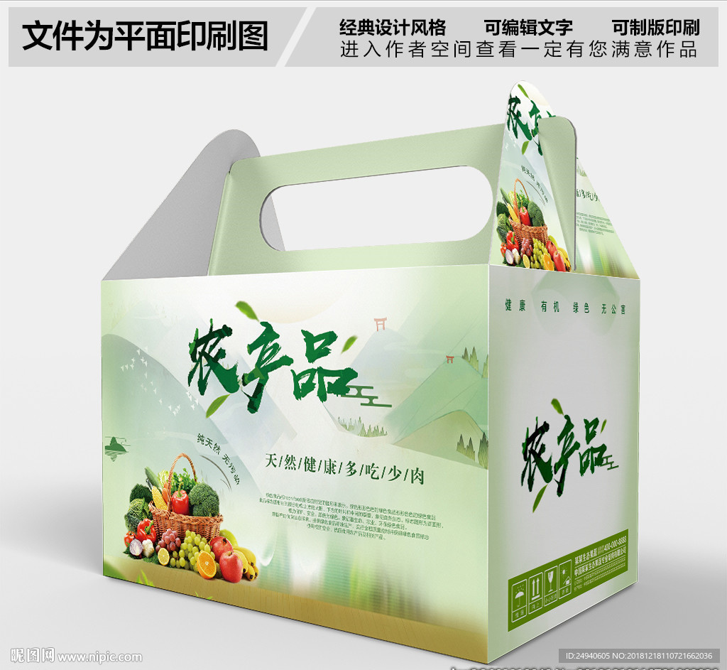 农产品蔬果组合包装设计