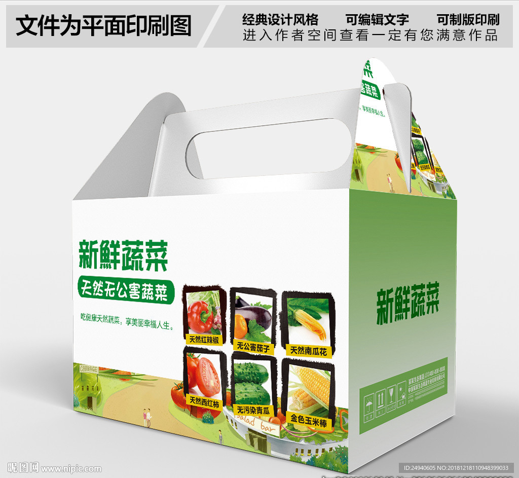 新鲜蔬菜搭配组合包装设计