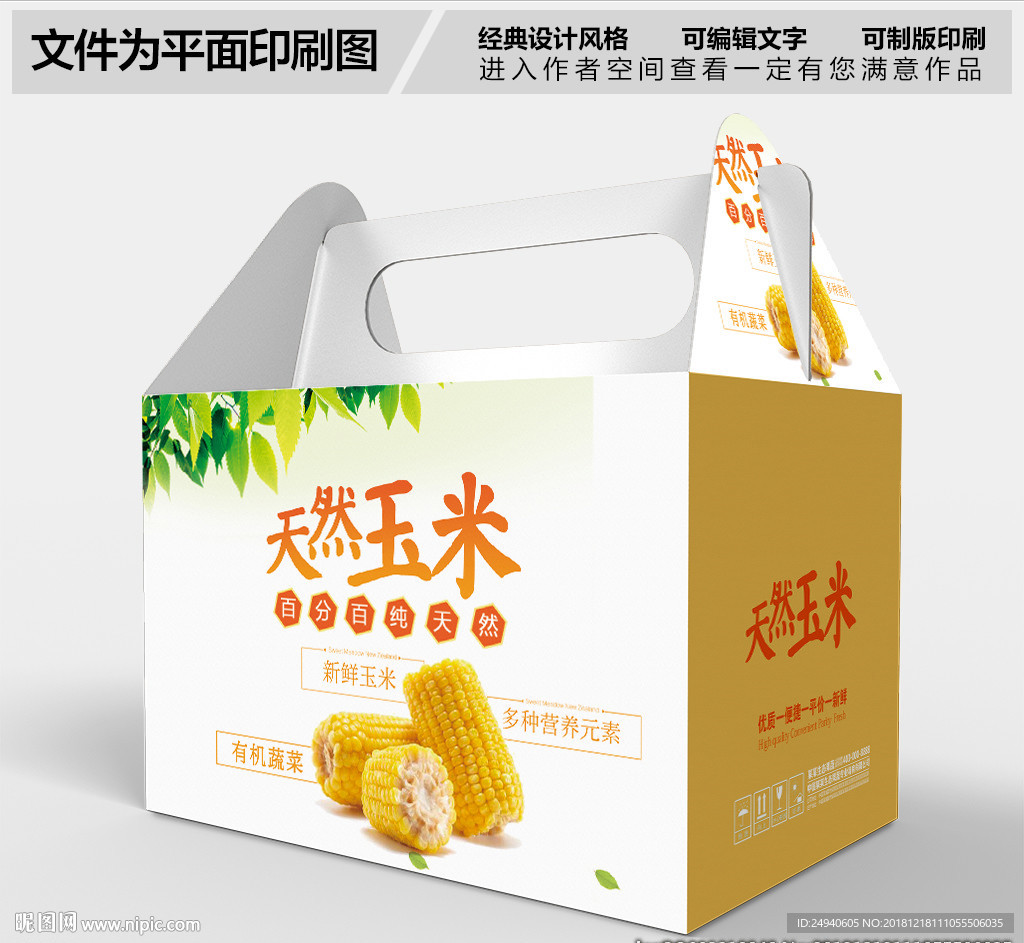 玉米包装设计PSD
