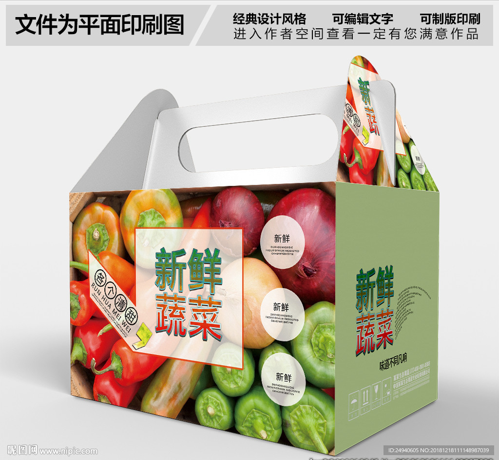 蔬菜搭配包装盒设计