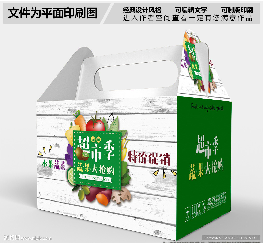 蔬菜水果包装设计