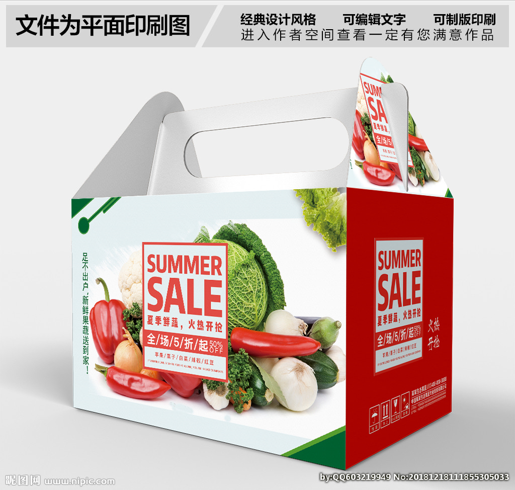 蔬菜组合包装设计PSD