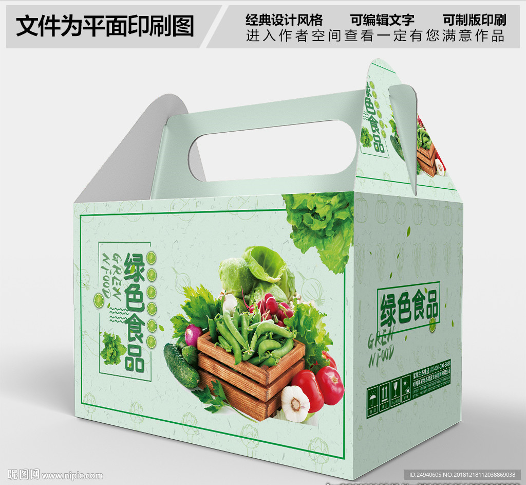蔬菜搭配组合包装设计