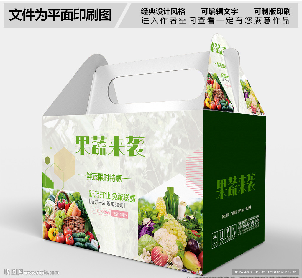 绿色蔬菜搭配包装设计