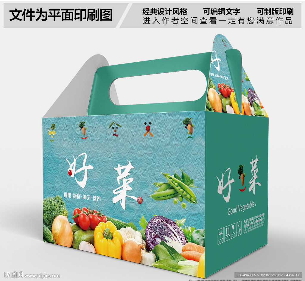 蔬菜礼盒设计PSD