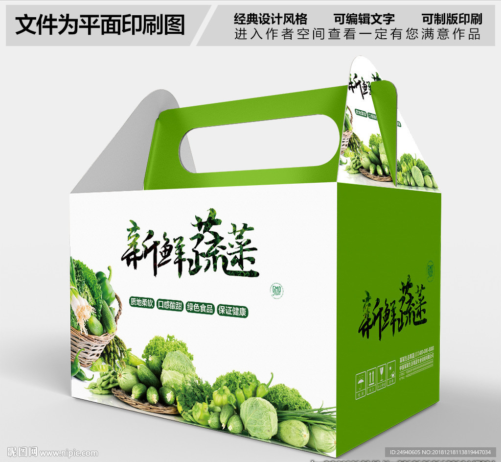 新鲜蔬菜包装设计