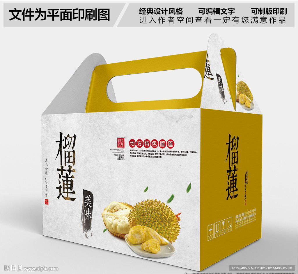 榴莲包装盒设计